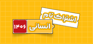 اشتراک تام