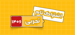اشتراک تام