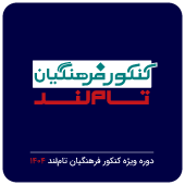 کنکور فرهنگیان