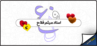 کلاس آنلاین عربی اختصاصی جامع استاد میثم فلاح ۱۴۰۴ کلاس آنلاین عربی اختصاصی جامع استاد میثم فلاح ۱۴۰۴