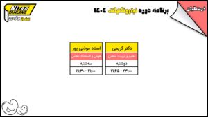 جلسه اول فیزیک دهم