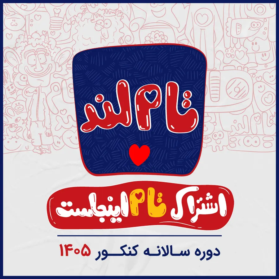 خانه اشتراک تام