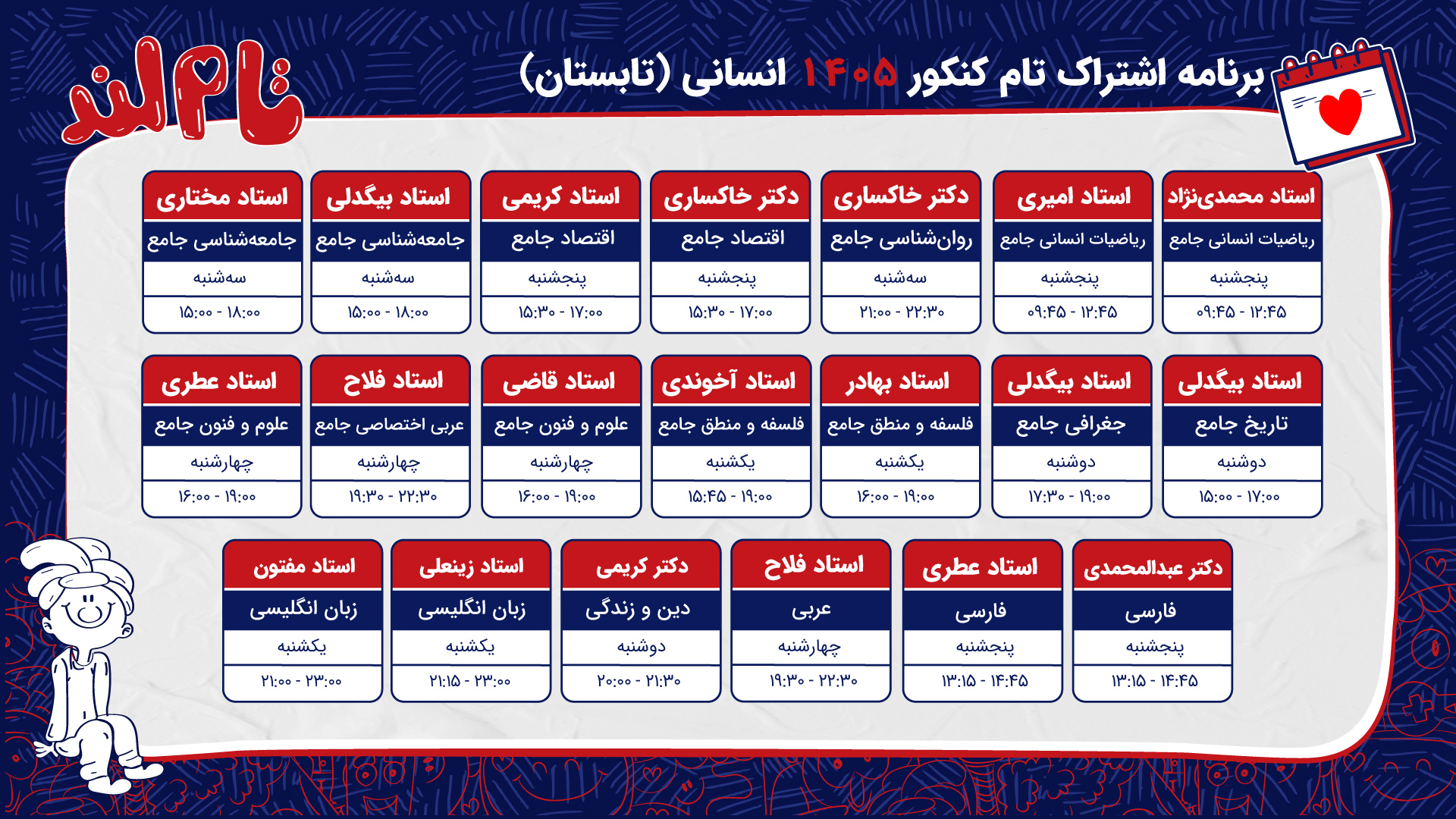 تقویم آموزشی