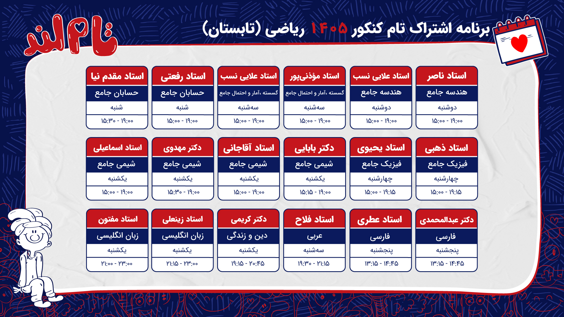 تقویم آموزشی