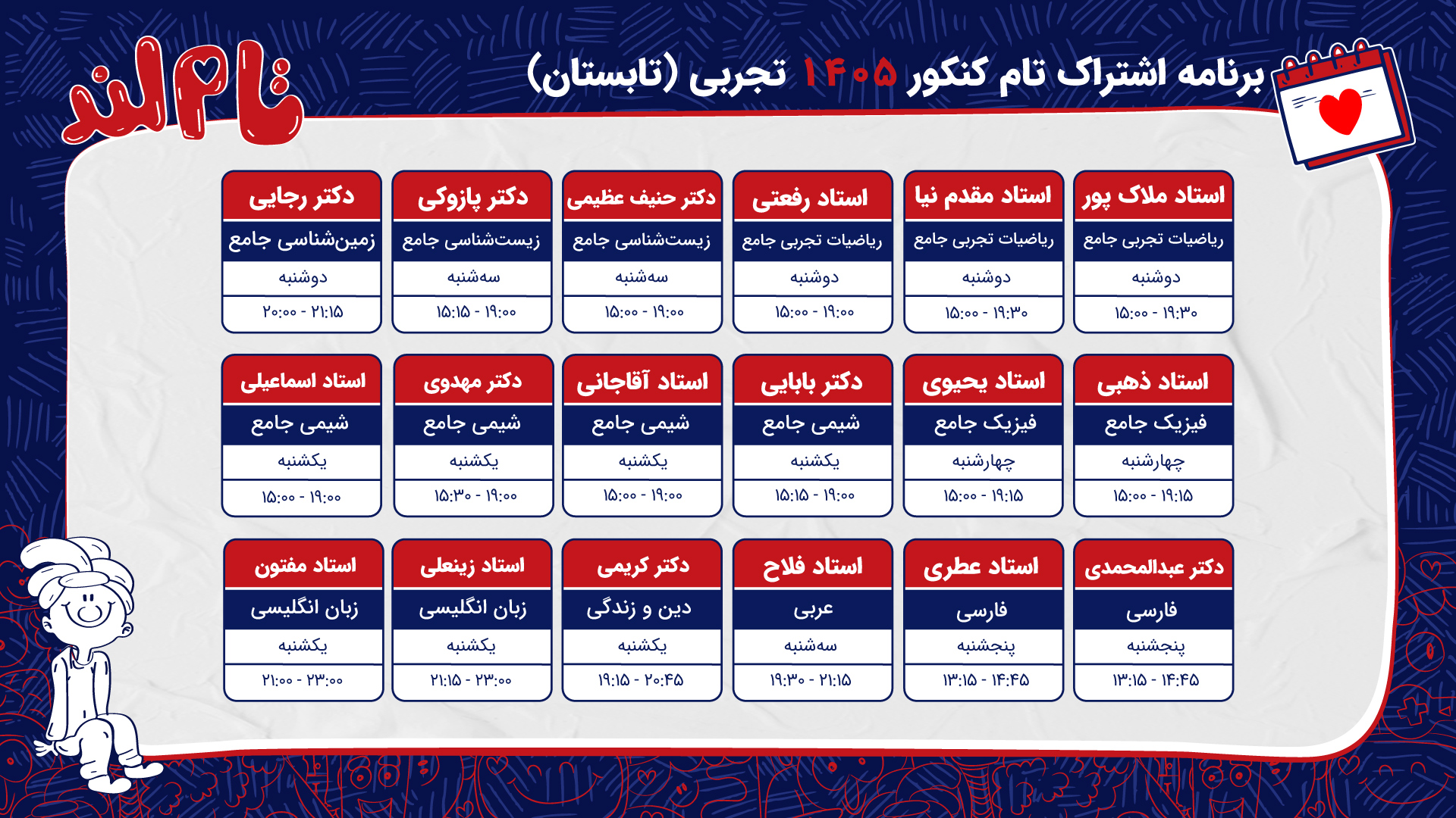 تقویم آموزشی