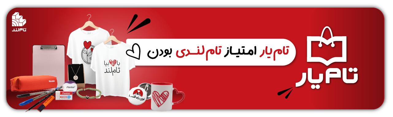 خانه تامیار