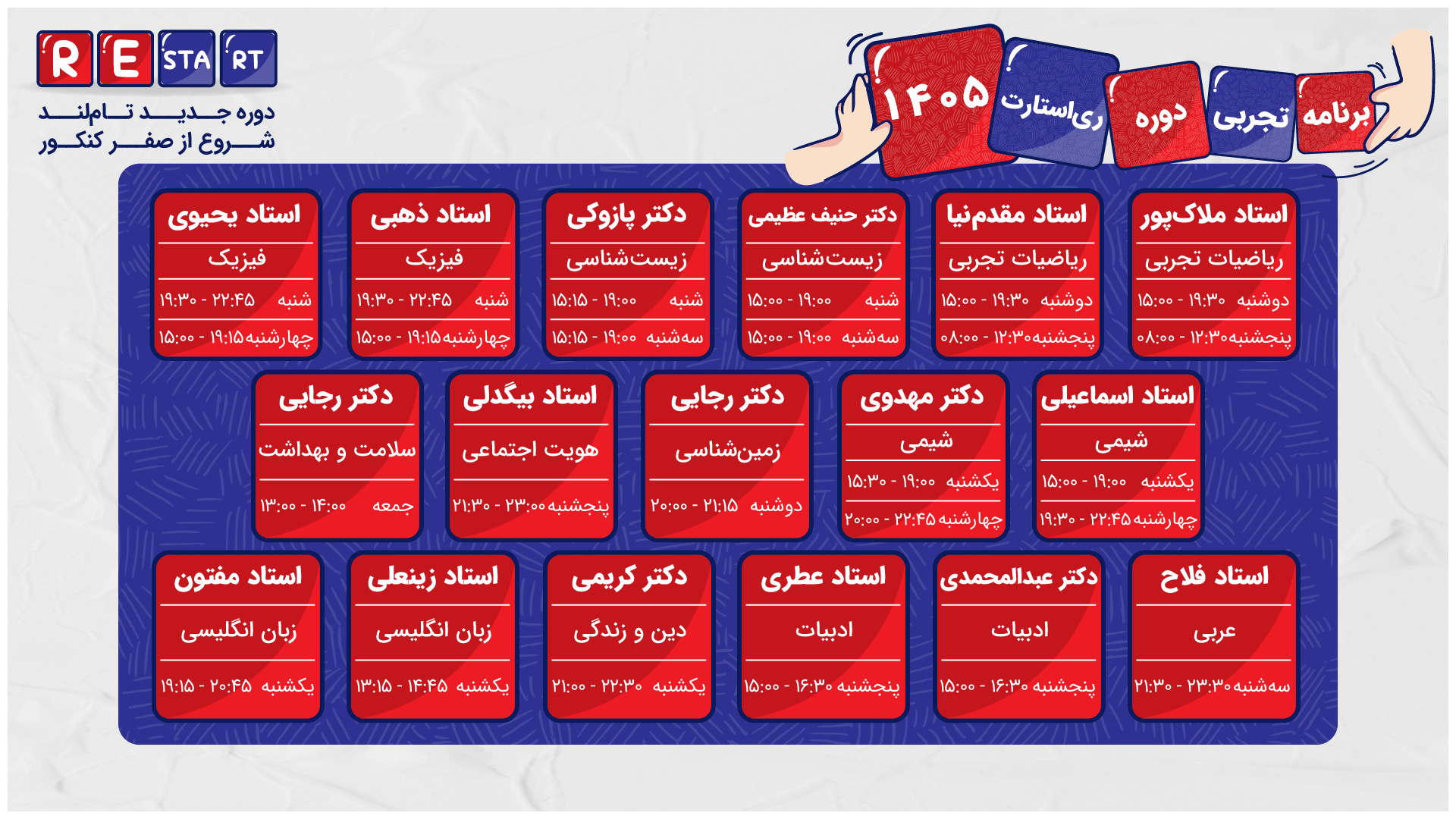 تقویم آموزشی