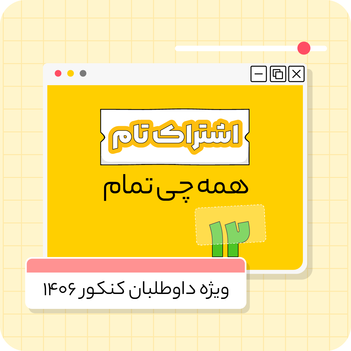 اشتراک تام