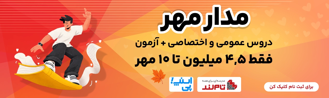 مدار مهر