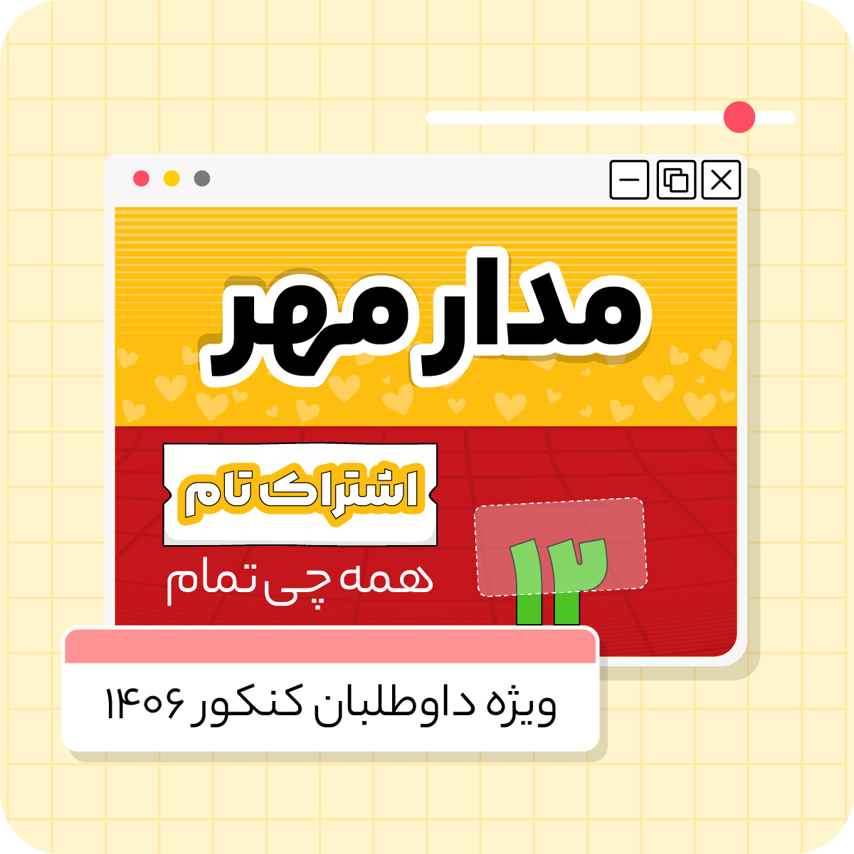 مدار مهر