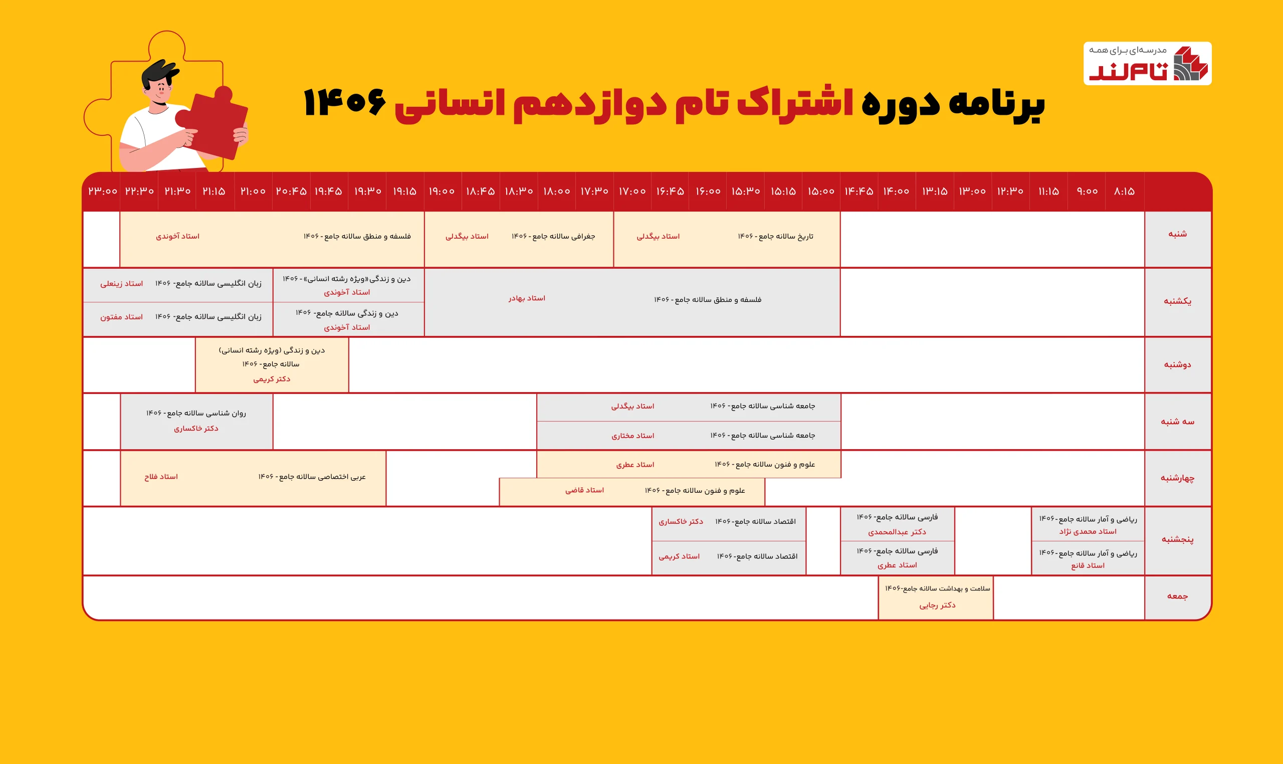 تقویم آموزشی تقویم آموزشی