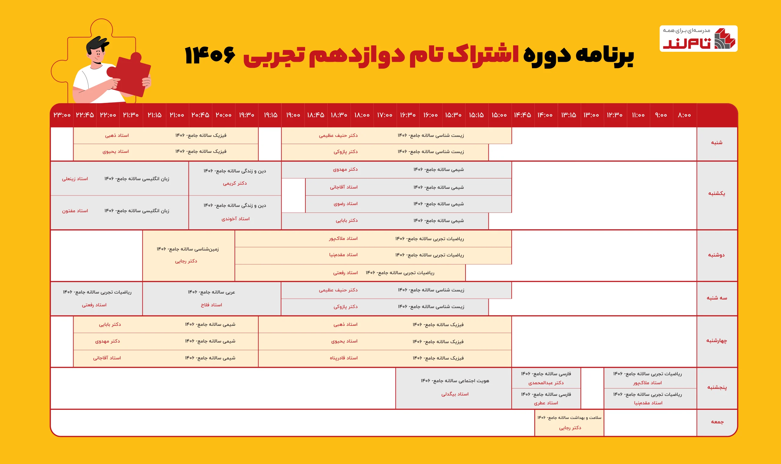 تقویم آموزشی تقویم آموزشی