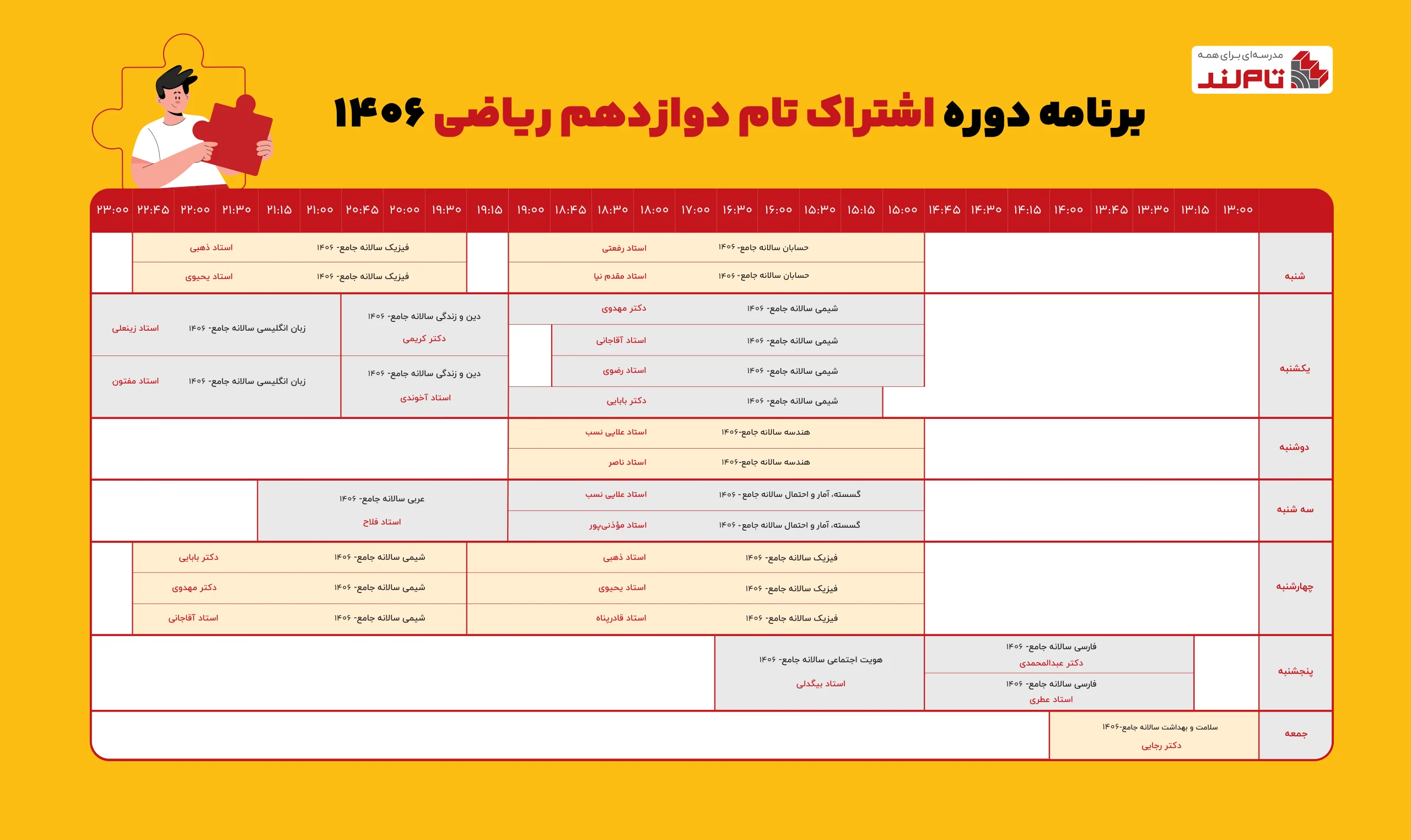 تقویم آموزشی تقویم آموزشی