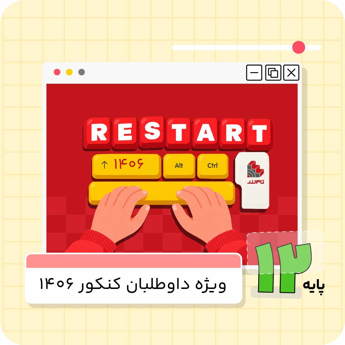 ری استارت
