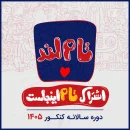 اشتراک تام تاملند