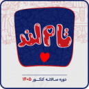 اشتراک تام تاملند